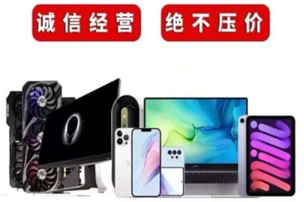 宿迁宿豫区回收手机