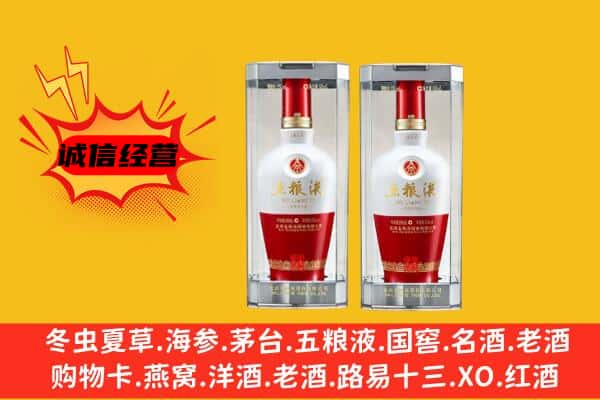 宿迁宿豫区上门回收五粮液1618价格