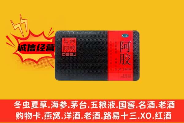 宿迁宿豫区回收阿胶