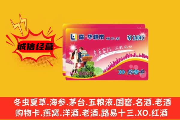 宿迁宿豫区回收超市卡