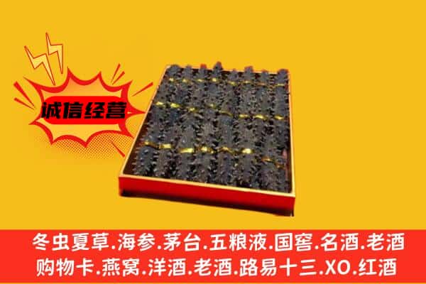 宿迁宿豫区回收海参