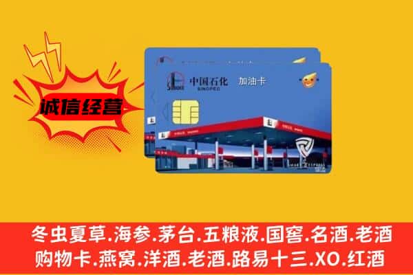 宿迁宿豫区回收加油卡