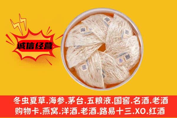 宿迁宿豫区回收燕窝